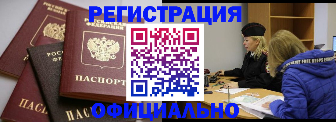 временная регистрация недорого в Ковылкино