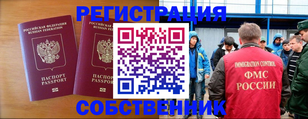 прописка от собственника в Ковылкино